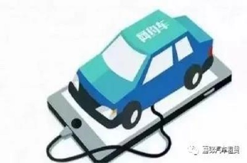 新能源车租赁